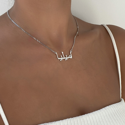Fendria Arabic Necklace - Jouw roots, draag je identiteit met trots in Arabisch schrift